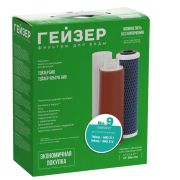 Комплект сменных картриджей №9 к фильтру 3 Био 311
